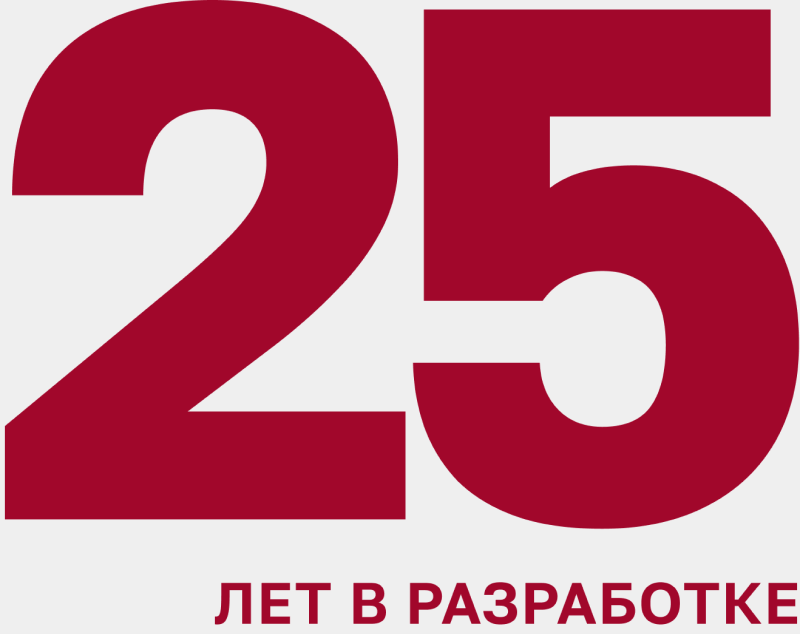 25 лет в разработке